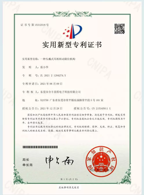 17 专利证书.jpg