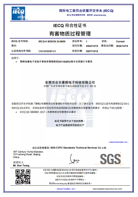IECQ _QC 080000- 2017.png